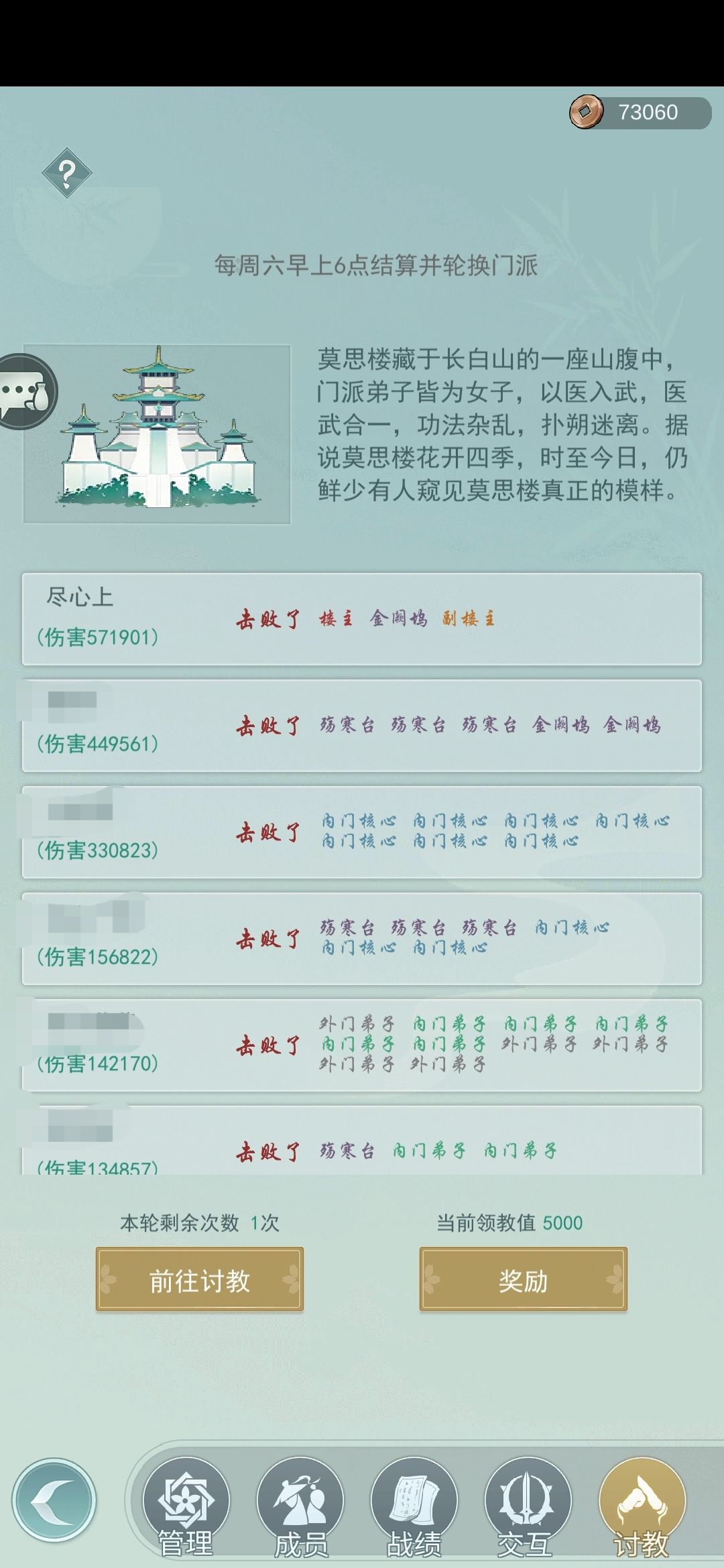 听说锁月是讨教滴神？截图