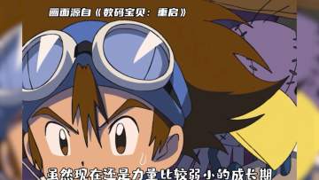 数码宝贝新世纪：数码欢乐局丨鉴定数码宝贝热门事件——还有其他“大门大兽”？