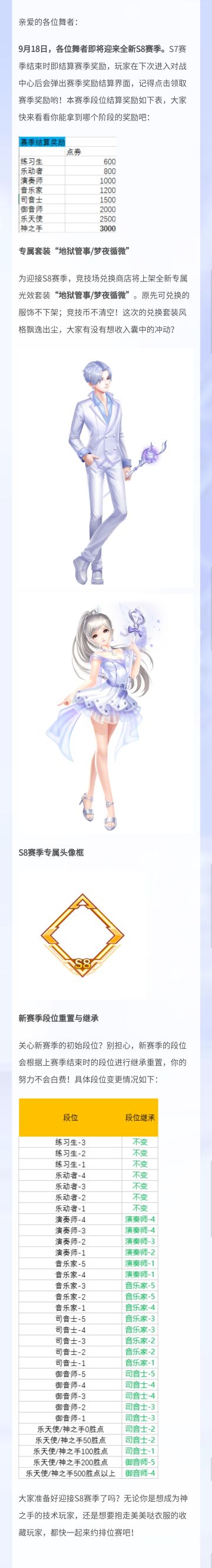 S8赛季来袭！竞技场全新光效时装上架