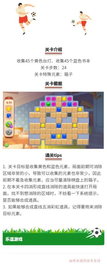 《梦幻家园》第24关攻略