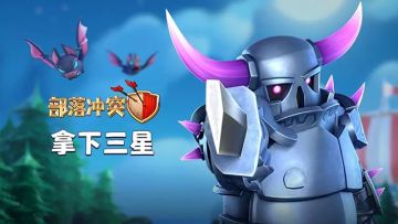 玩家攻略丨"皮蝙"流强势来袭！三星，就这么简单！