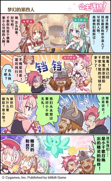 四格漫画更新——「梦幻的第四人」