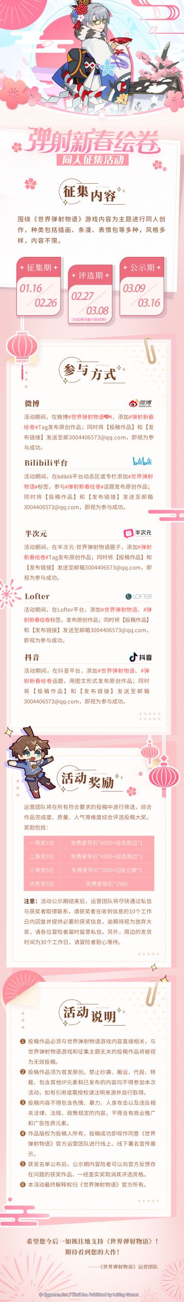 弹射新春绘卷同人征集活动即将开启