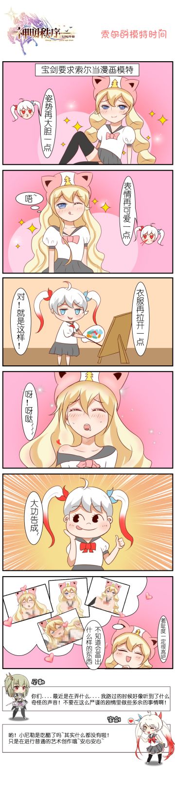 【漫画】《关于宝剑在神明秩序玩的敲开心这件事》第三十话