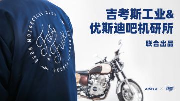 吉考斯工业 X 优斯迪吧丨《快到死》高清预告