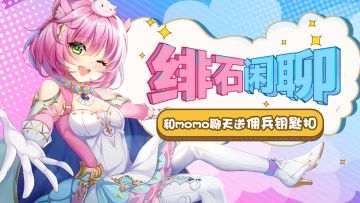 【获奖名单公布！】和momo聊天送佣兵钥匙扣！