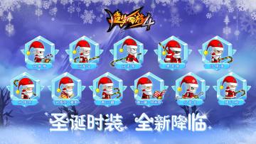 圣诞时装冰雪降临，双旦活动惊喜开启！《造梦西游4》12月24日更新公告