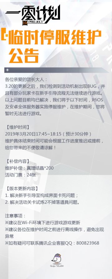 3.20临时维护公告