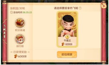 《一代掌门》活动预告 | 本周六【飞贼悬赏】活动来袭！