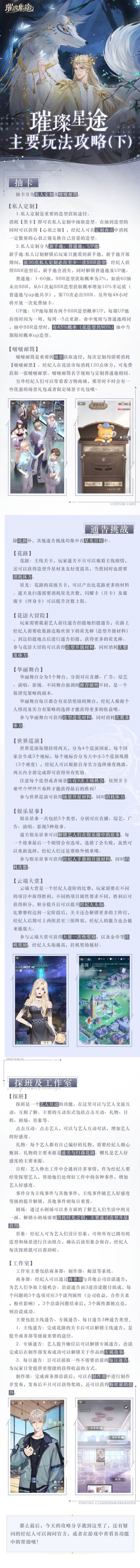 璀璨星途｜主要玩法攻略（下）