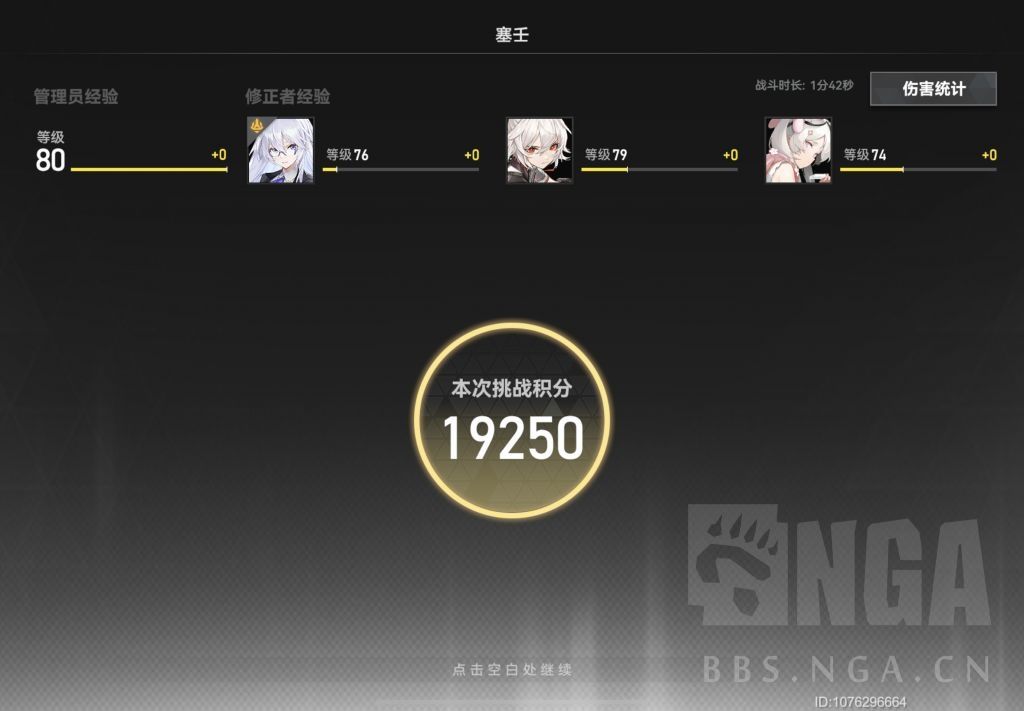 【转自NGA】【深空之眼】[攻略] 我又来了，闲来无事研究了一下，寄生神格换了下，相同阵容1min40s无伤速通赛壬！截图