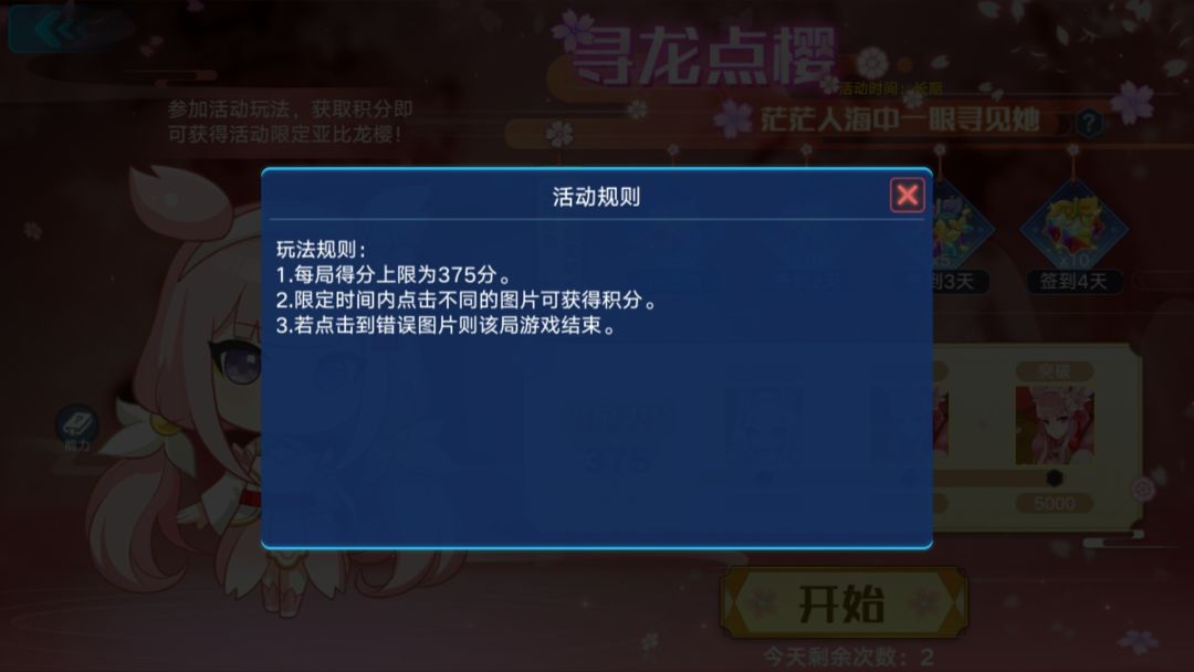 【奥拉星手游冬幕节攻略投稿＋3003336】龙樱（高分攻略）截图