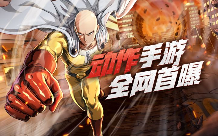 动作手游【一拳超人:世界】实机PV演示!首测报名开启!截图