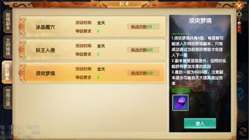 《天缘传说》须臾梦境