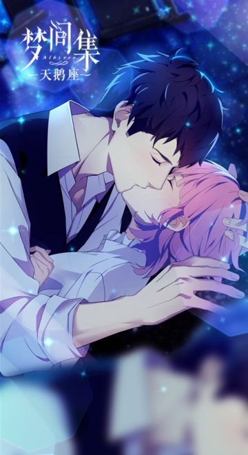 灵魂拷问加疯狂暗示制作组拿到版号后该如何？——《梦间集天鹅座》制作组蓝贴第三期