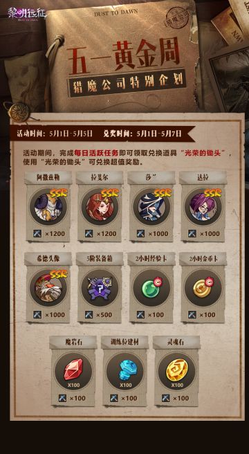 【五一黄金周】猎魔公司特别企划！