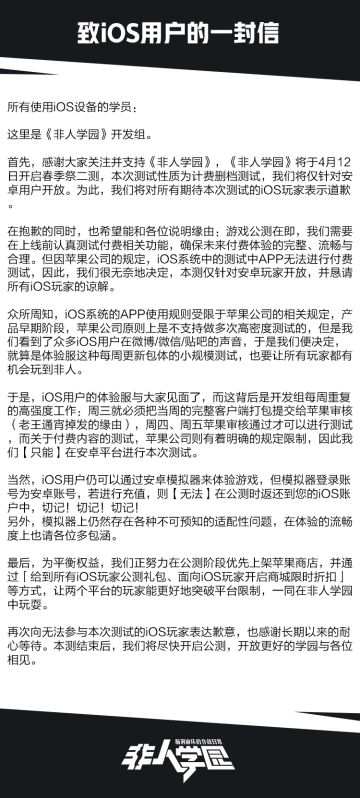 致iOS玩家的一封信 / 写在12日安卓二测前