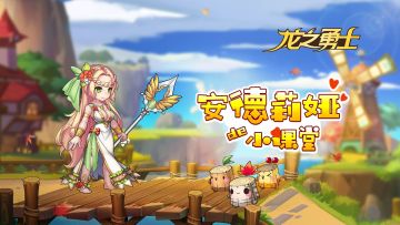 龙之勇士——安德莉娅de小课堂