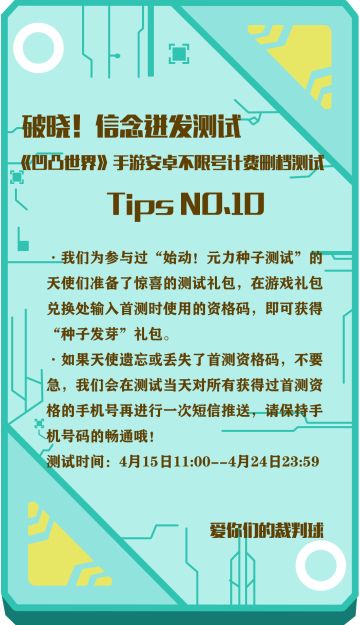 【测试倒计时2天】《凹凸世界》手游“破晓！信念迸发测试”TIPS之裁判球碎碎念的第二季第十集