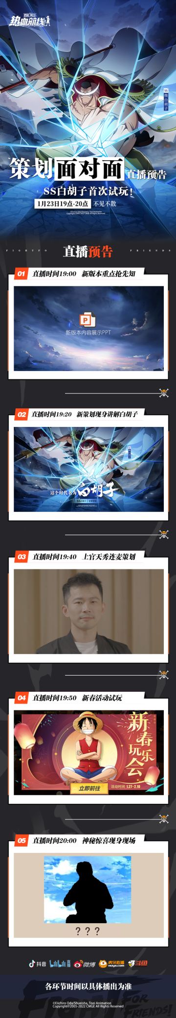 【已开奖】这个时代名为白胡子！《策划面对面》1月23日晚7点不见不散！