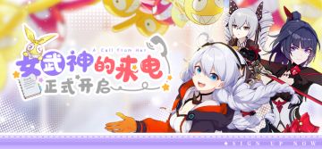 女武神的来电丨即将拨打