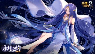 崩坏学园2【永月之约】好友邀请码及活动邀请码专贴