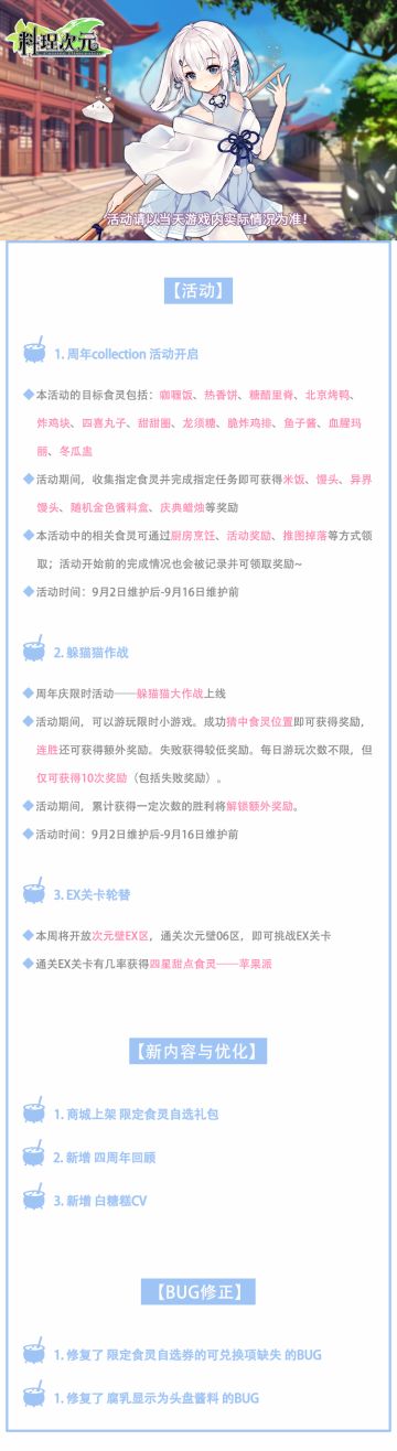 公告 | 周年食灵收集活动&躲猫猫小游戏开启！