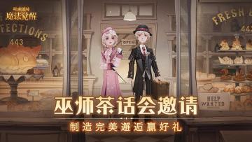 （已开奖）520巫师茶话会福利，制造完美邂逅赢告白好礼