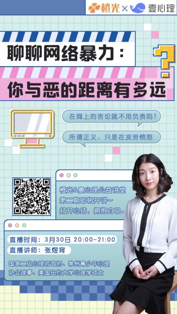 橙光x壹心理 公益讲堂开课啦！