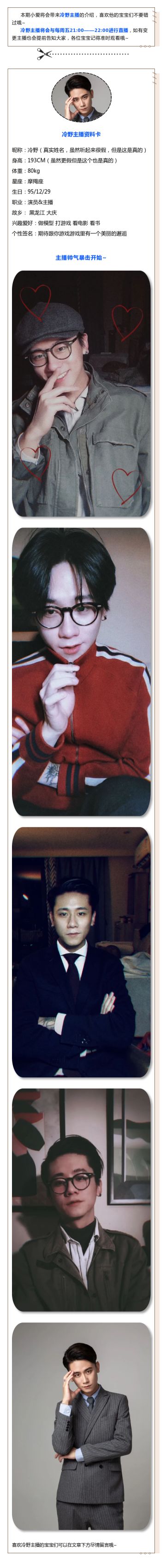 《唱舞全明星》主播资料卡——冷野