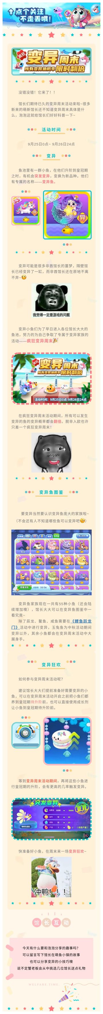 这个周末，来一场的疯狂变异