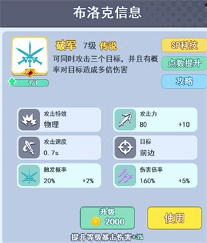 《欢乐对决》平民攻略——破军布洛克上分玩法