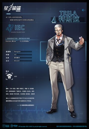 【档案代码】星之彼端☆特斯拉