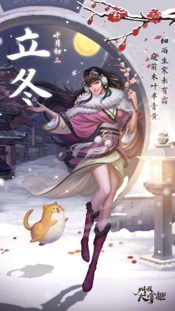 （已开奖）【有奖活动】冬天来啦！快来领取立冬福利！