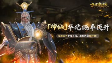 《三国诛将录》9月14日停服更新公告