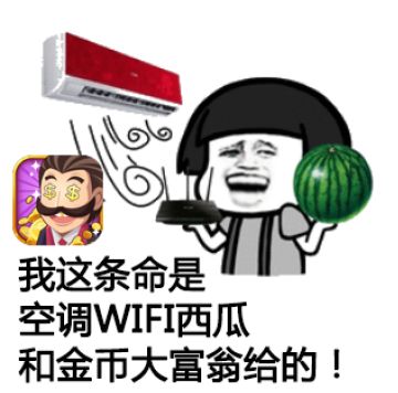 暑假福利到！听说夏日空调和金币大富翁更配噢！
