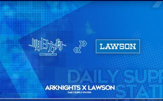 携手合作伙伴罗森LAWSON ，「日常补给站」活动现已开启。