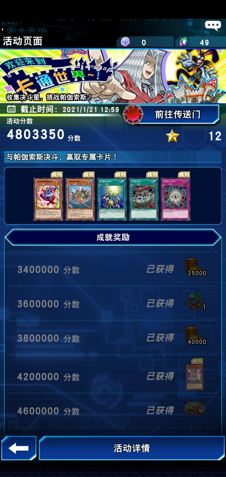 放个刷卡通活动的卡组截图