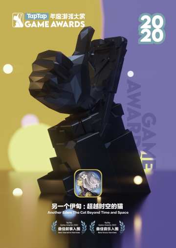 【年度游戏大赏】另一个伊甸双奖入围TapTap年度游戏大赏！