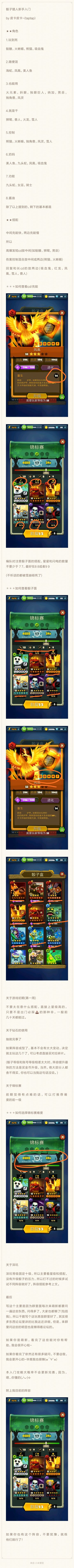 骰子猎人入门攻略