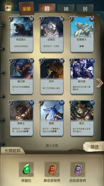 四测卡组一览：狼人阵营（内含：32张卡牌）