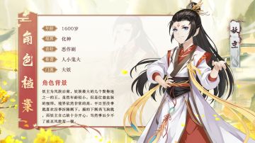 【角色档案】人小鬼大——妖主