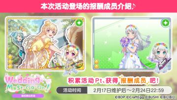 「Wedding・Must・Go・On！」巡回演出活动进行中！