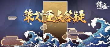 划重点！侍魂手游未来怎么优化？看完这些你就知道