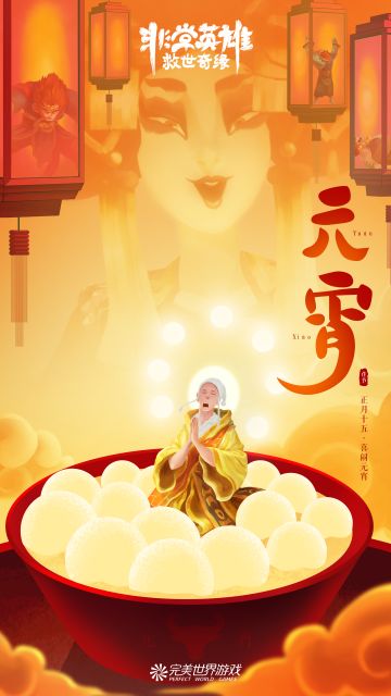 【元宵节快乐】今天我们是元宵超甜组合！