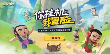 【官网来袭】号外号外，魔灵时代官网上线啦！