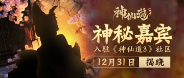 神秘贵客大猜想！更多细节曝光