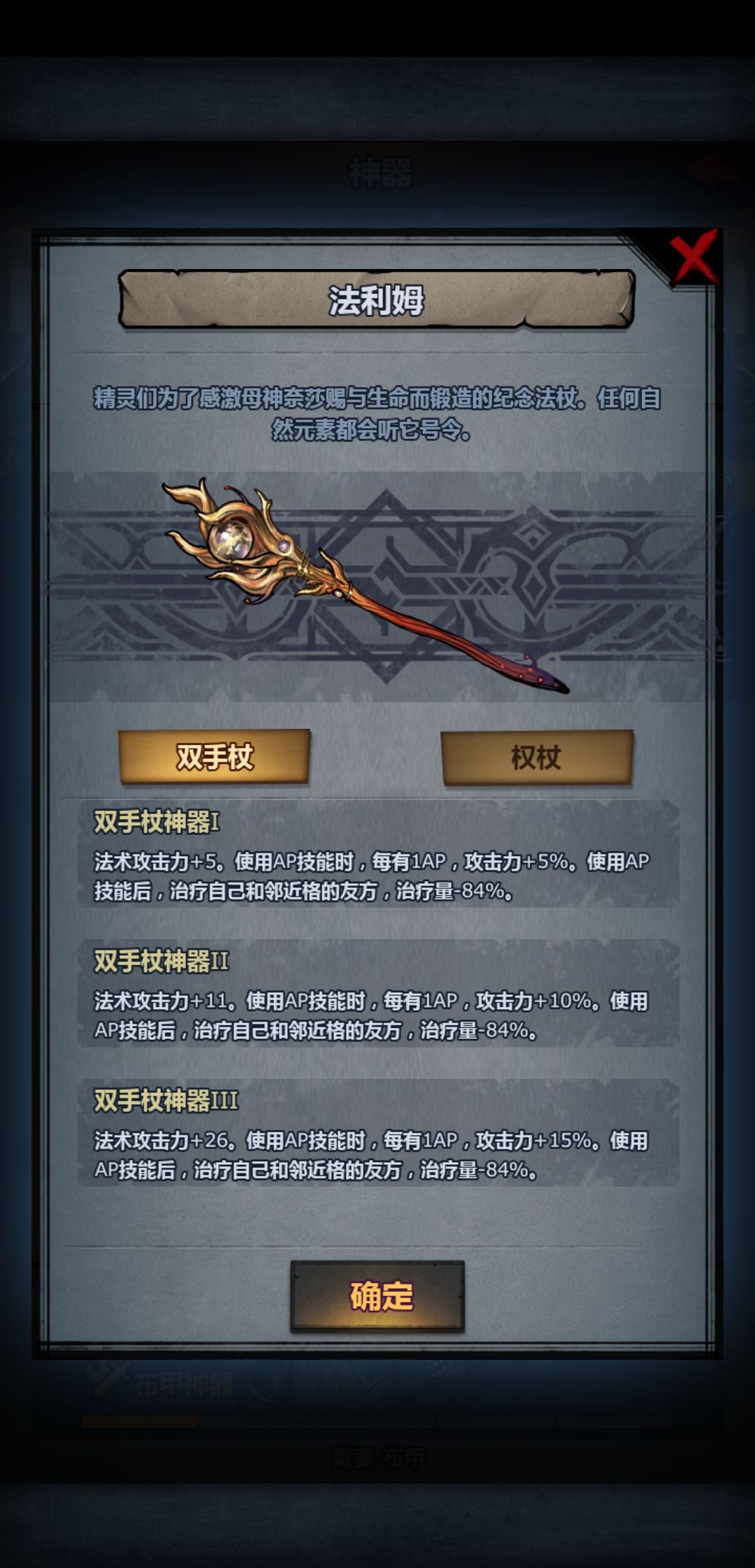 关于流出的神器杖的词条解读截图