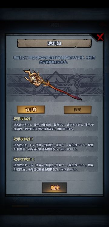 关于流出的神器杖的词条解读