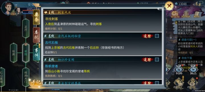 后山小路找珍宝阁的使者找不到截图